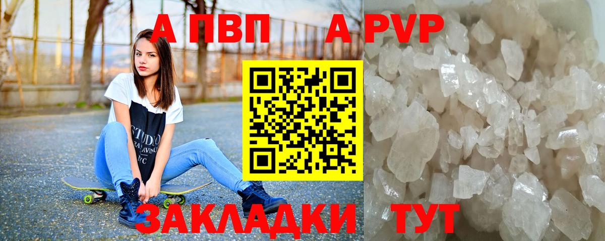 APVP Crystall  Вход с VPN  Ногинск  A PVP крисы CK 