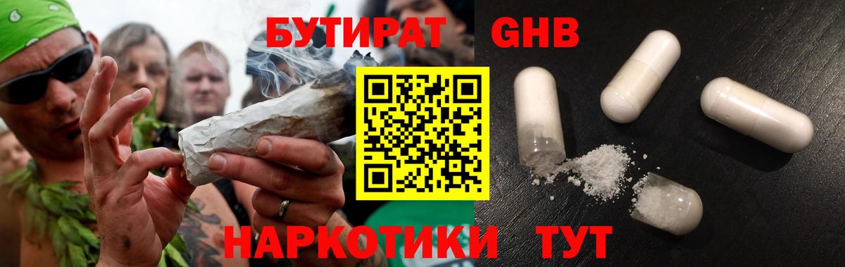 Бутират бутик Ногинск