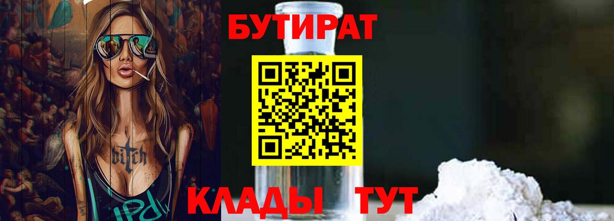 Бутират  Ногинск  БУТИРАТ BDO 33% 