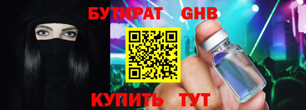 Ногинск  БУТИРАТ 99%  Вход с VPN 