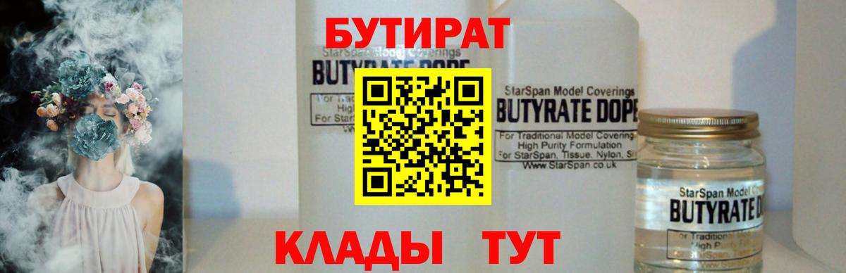 Бутират бутик Ногинск