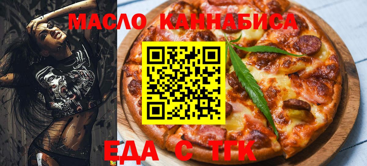 Еда ТГК марихуана  Ногинск 