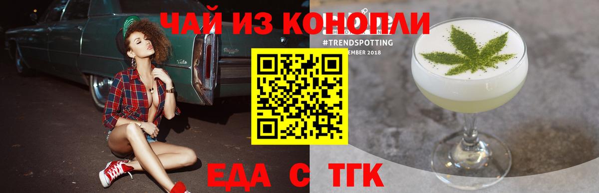 Еда ТГК конопля  Вход с VPN  Ногинск 
