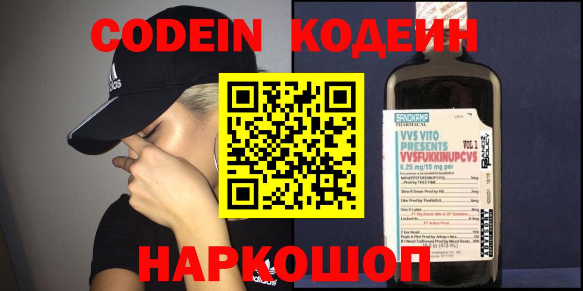 Кодеиновый сироп Lean Purple Drank  Вход с VPN  Кодеин Purple Drank  Ногинск 