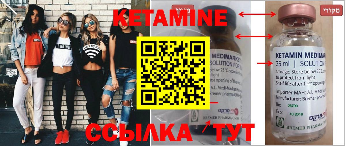 Кетамин ketamine Ногинск