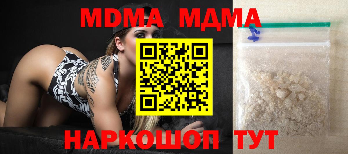 МДМА  МДМА Molly  Ногинск  Вход с VPN  МДМА Molly 