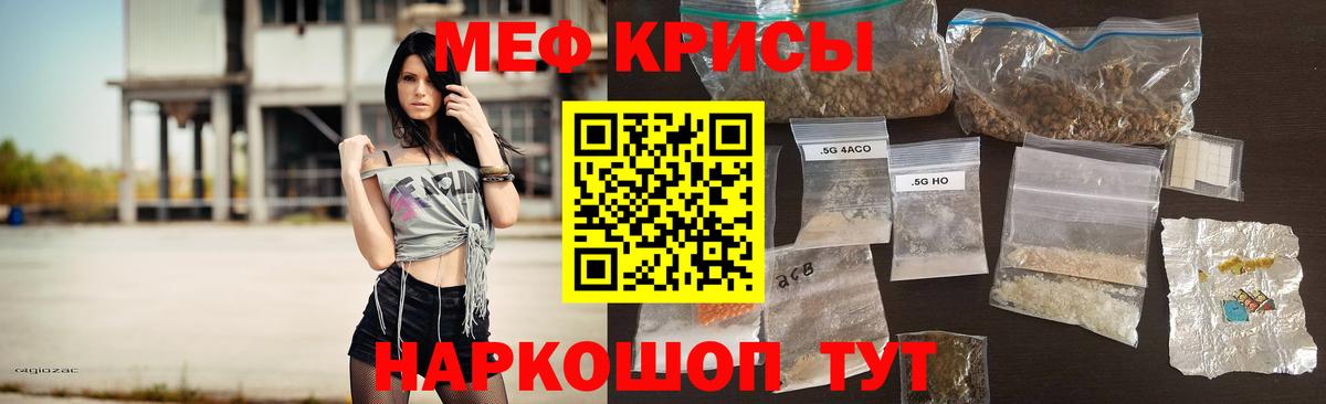Меф мяу мяу кристаллы Ногинск