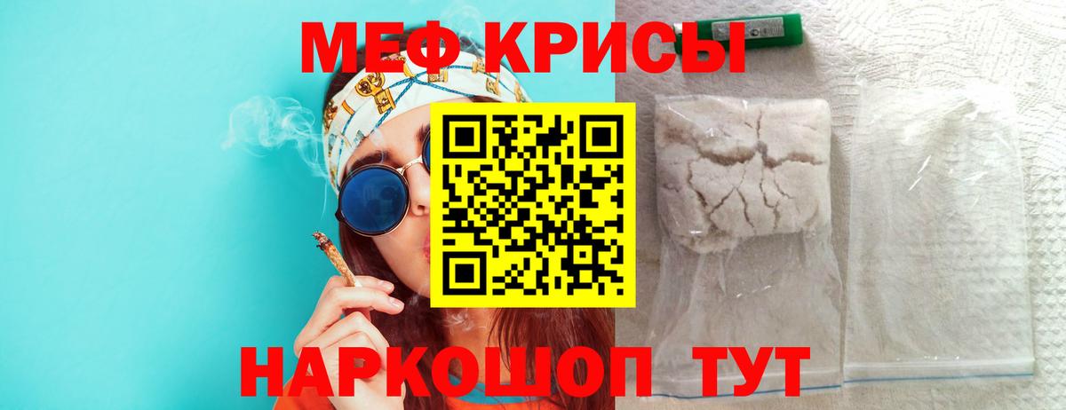 Меф мяу мяу кристаллы Ногинск