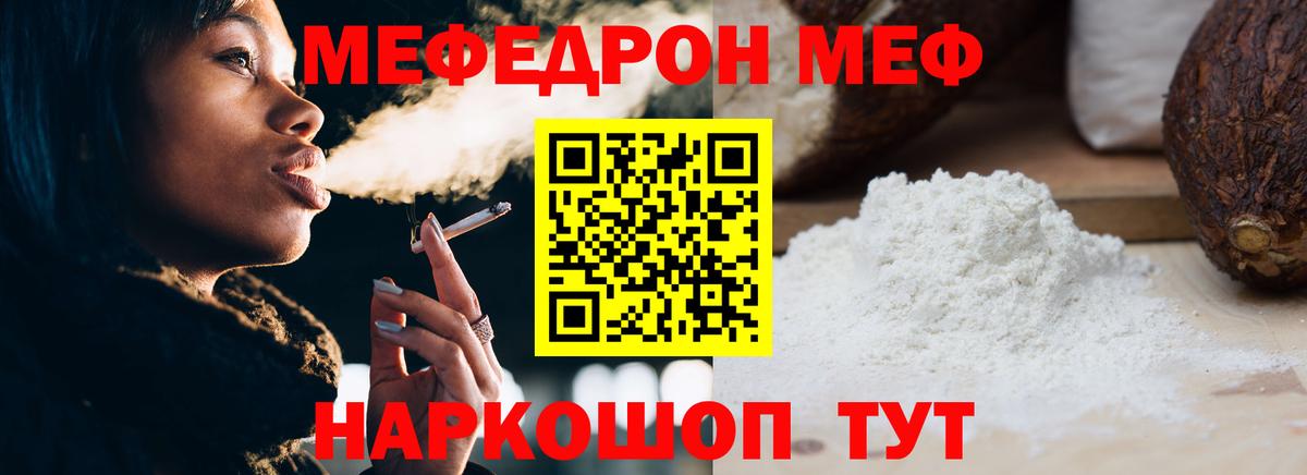 МЯУ-МЯУ  МЯУ-МЯУ  Ногинск  МЕФ мяу мяу  Мефедрон мука 